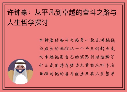 许钟豪：从平凡到卓越的奋斗之路与人生哲学探讨